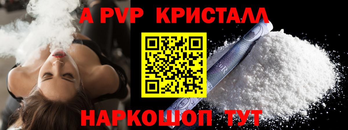 A PVP Crystall Коркино
