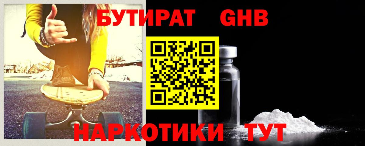 Коркино  БУТИРАТ BDO  Вход с VPN 