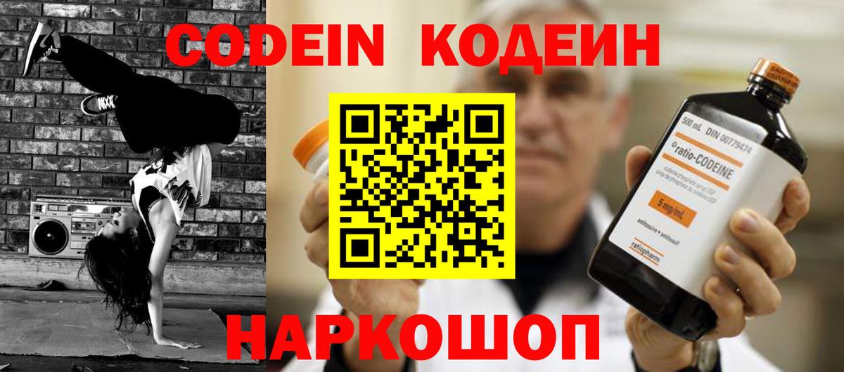 Codein Purple Drank Коркино