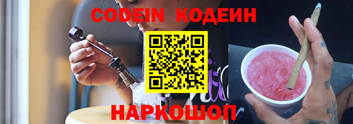 Кодеиновый сироп Lean Purple Drank  Codein Purple Drank  Коркино  Вход с VPN 