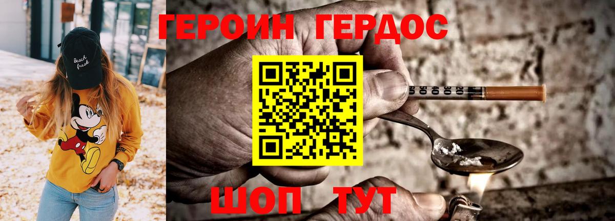 Героин Heroin  Вход с VPN  Коркино 