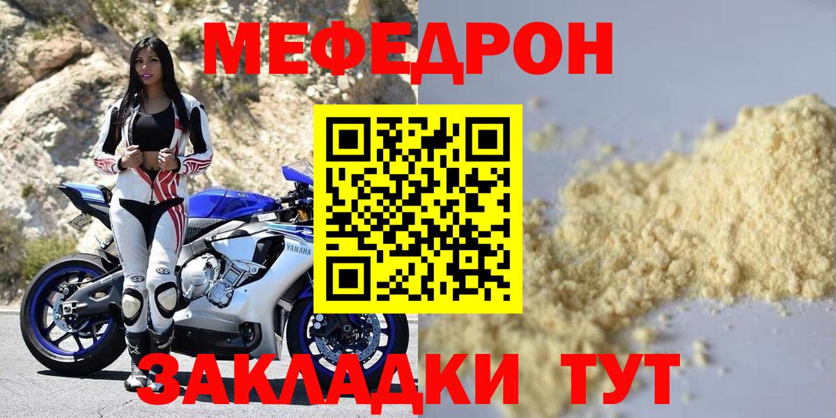 МЕФ VHQ  МЕФ  Коркино  Вход с VPN  Мефедрон мука 
