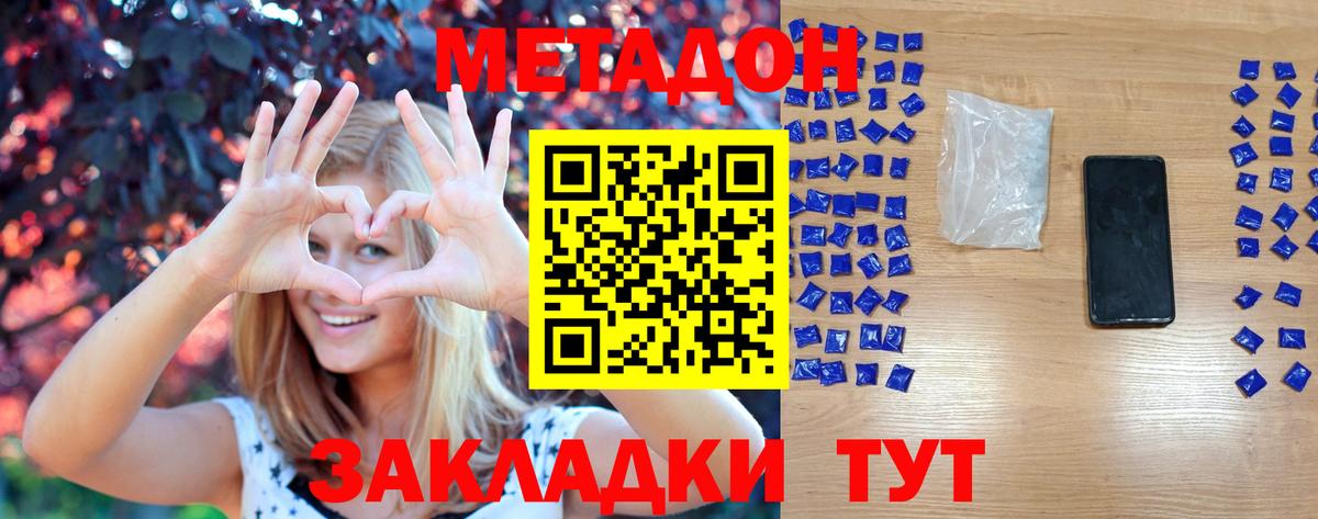 МЕТАДОН кристалл Коркино
